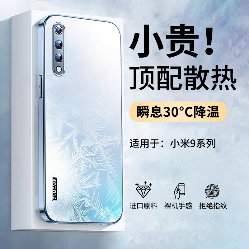适用小米9磨砂散热手机壳