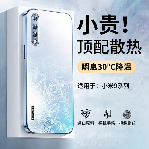 适用小米9磨砂散热手机壳