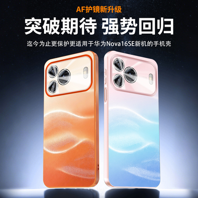 适用华为nova16se渐变手机壳