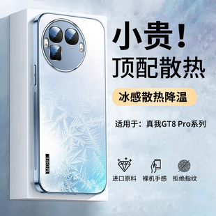 适用真我gt8pro手机壳新款炫金AG磨砂GT8pro保护套男女散热防摔por高端奢华oppo轻薄简约realme个性软硬外后