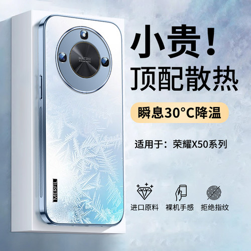使用荣耀x50手机壳冰感散热