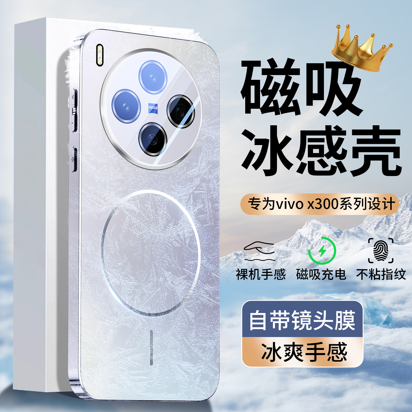 适用vivox300磁吸手机壳