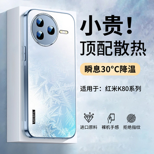 散热小米k80pro保护套男女轻薄镜头全包防摔AG磨砂高级感Redmi简约纯色pro奢华软外后 适用红米k80手机壳新款