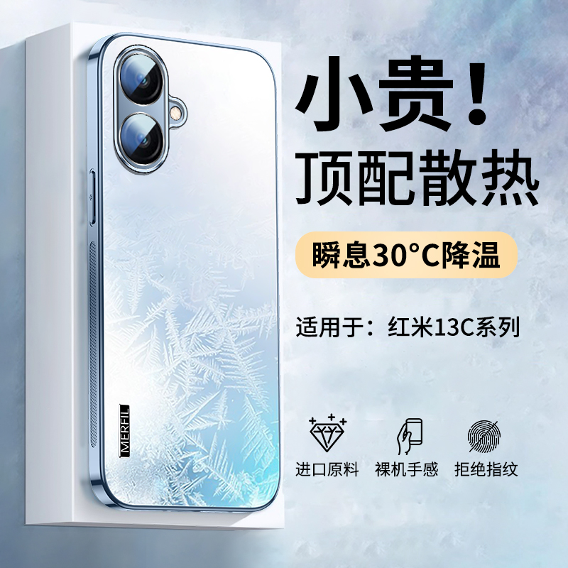 适用红米13c磨砂散热手机壳
