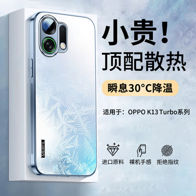 适用oppok13turbo磨砂散热手机壳