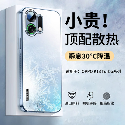 适用oppok13turbo磨砂散热手机壳