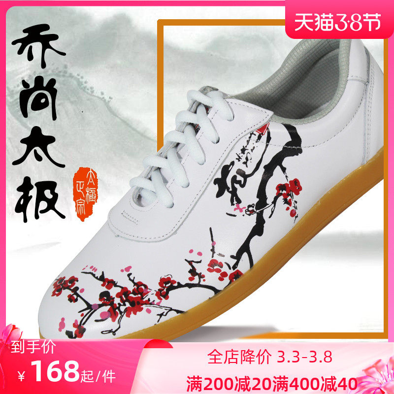 梅花太极鞋女真皮软牛筋底武术鞋春夏透气太极拳练功运动鞋乔尚