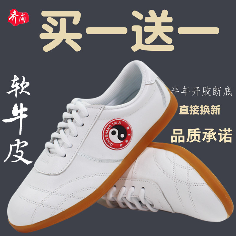 乔尚太极鞋女春秋季男真皮加厚牛筋底八段锦透气太极拳练功竞赛鞋