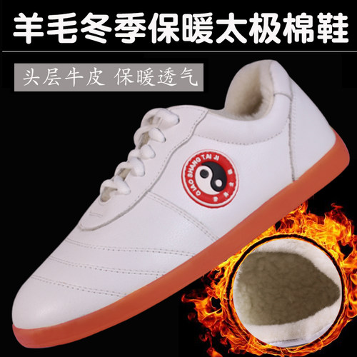 乔尚太极鞋男女羊毛冬季加绒加厚武术牛筋底真皮太极拳练功棉鞋 - 封面