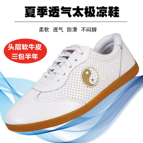 乔尚透气半年掉皮换新太极鞋