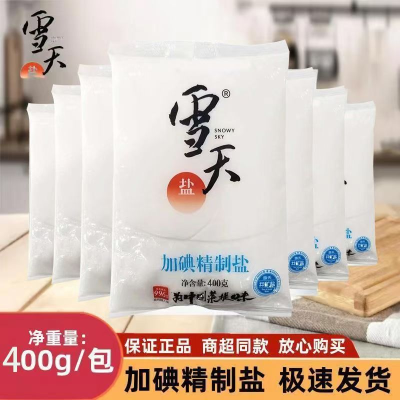 雪天盐业加碘深井盐精制食盐井矿盐岩盐食用细盐家用400克*每袋