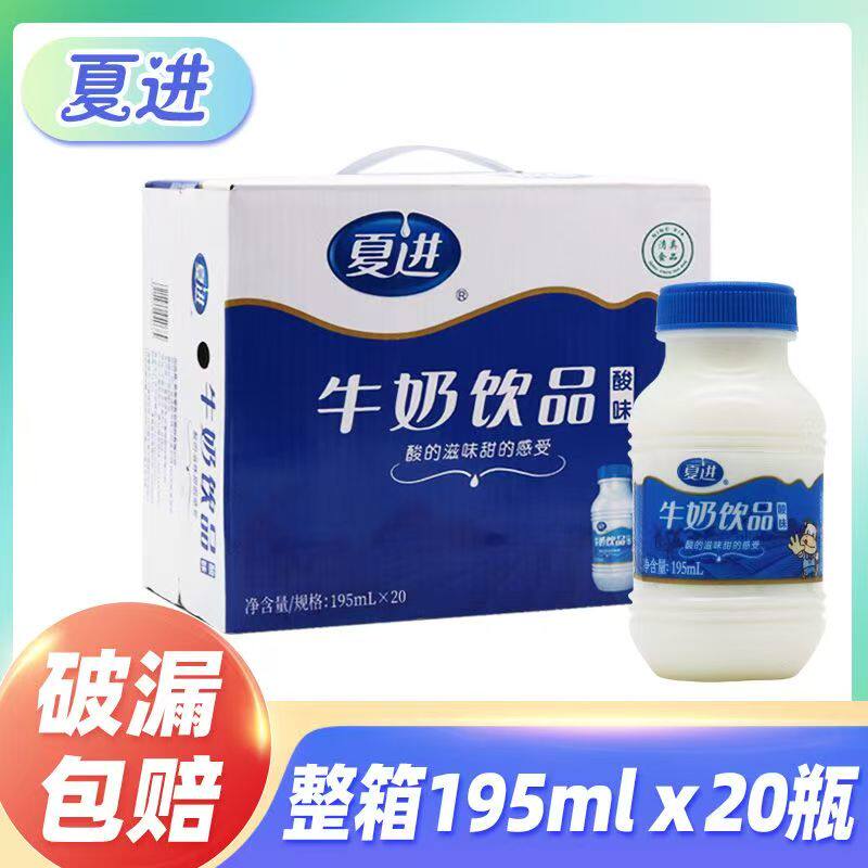 含乳饮料酸牛奶195ml*每瓶酸奶饮料酸味饮品夏进牛奶饮品营养早餐