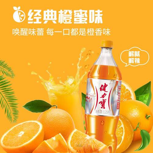 健力宝运动饮料橙蜜味碳酸饮料宴会聚餐宴请饮品1.25升每瓶