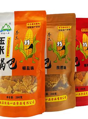老式陕西玉米锅巴脆皮