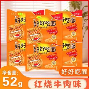 好好吃面怀旧经典香辣牛肉干吃面泡面8090方便面速食夜宵零食整箱
