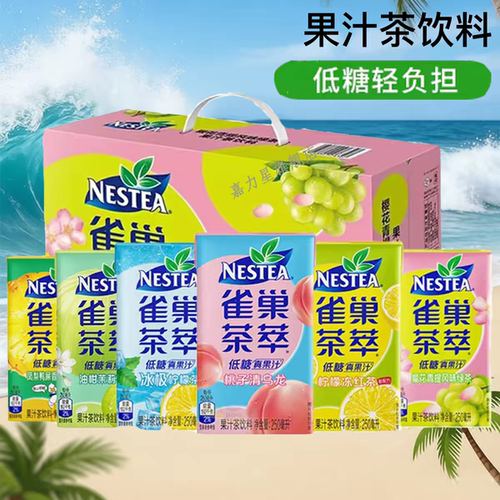 雀巢茶萃百香果油柑茉莉樱花青提250ml/盒桃子乌龙柠檬果汁茶饮料