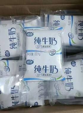 夏进纯牛奶227g每袋清真营养早餐奶整箱学生成人早餐袋装方便营养