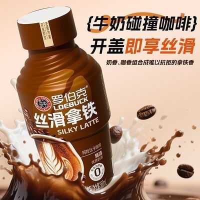罗伯克丝滑拿铁360ml/瓶即饮咖啡瓶装蔗糖咖啡饮料