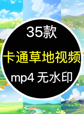 卡通风景花草天空草地儿童节目幼儿园舞蹈演出LED背景视频素材