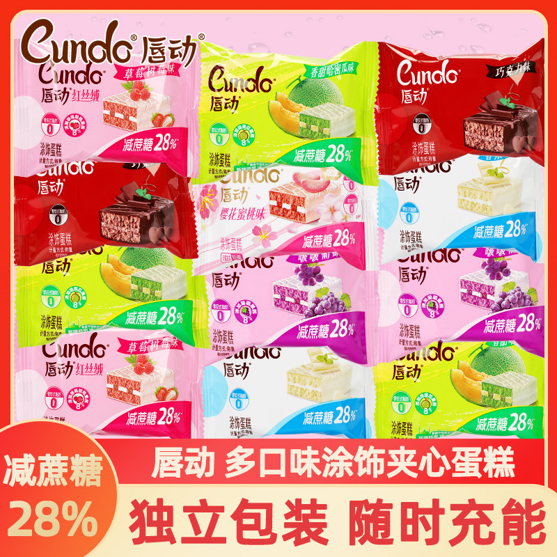 唇动夹心蛋糕整箱独立包装