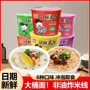陈村过桥米线100g桶装 速食方便面非油炸冲泡粉丝米线宿舍解馋泡面