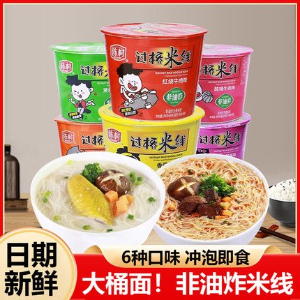 陈村过桥米线100g桶装速食方便面非油炸冲泡粉丝米线宿舍解馋泡面