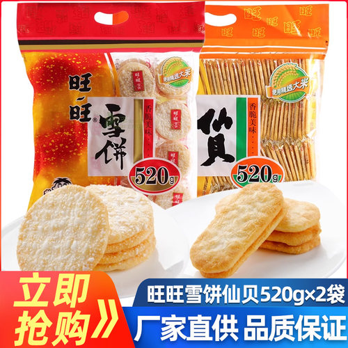 旺旺烘焙饼干怀旧休闲膨化零食