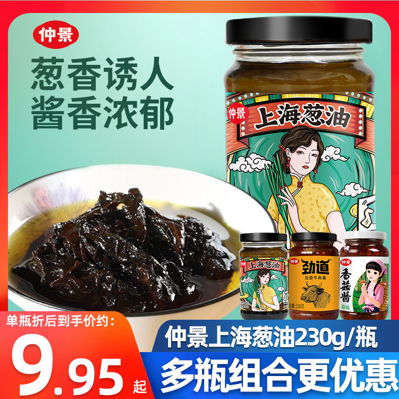仲景上海葱油面酱230g瓶装拌饭
