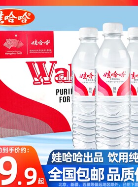 娃哈哈饮用纯净水596ml*24瓶整箱批特价哇哈哈官方旗舰店