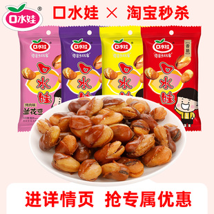 口水娃兰花豆整箱50g 蚕豆香辣牛肉味木豆休闲小包零食小吃 20袋装