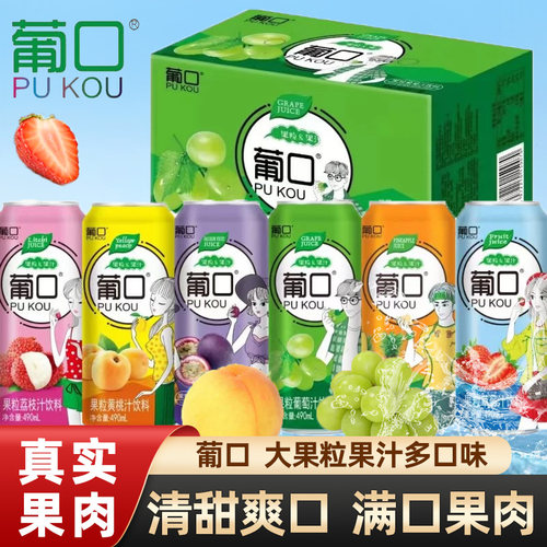 葡口大果肉果粒果汁饮料