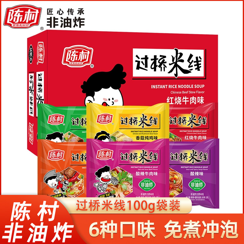 陈村非油炸过挢米线20包整箱冲泡米线酸辣粉速食粉丝早餐方便泡面,粮油调味/速食/干货/烘焙,方便粉丝/粉条,淘宝优惠券,粉丝福利购,淘宝优惠卷