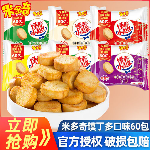 米多奇馍丁散装小包装