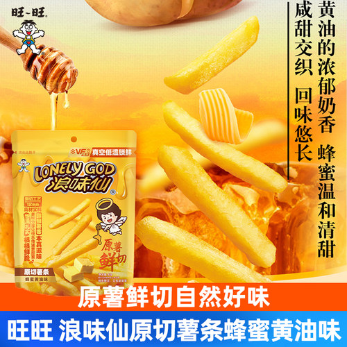 旺旺浪味仙原切薯条蜂蜜黄油味80g大袋分享装下午茶休闲膨化零食