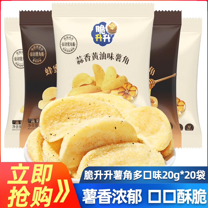 脆升升薯角20g蜂蜜蒜香黄油味