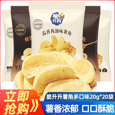 脆升升薯角20g蜂蜜蒜香黄油味
