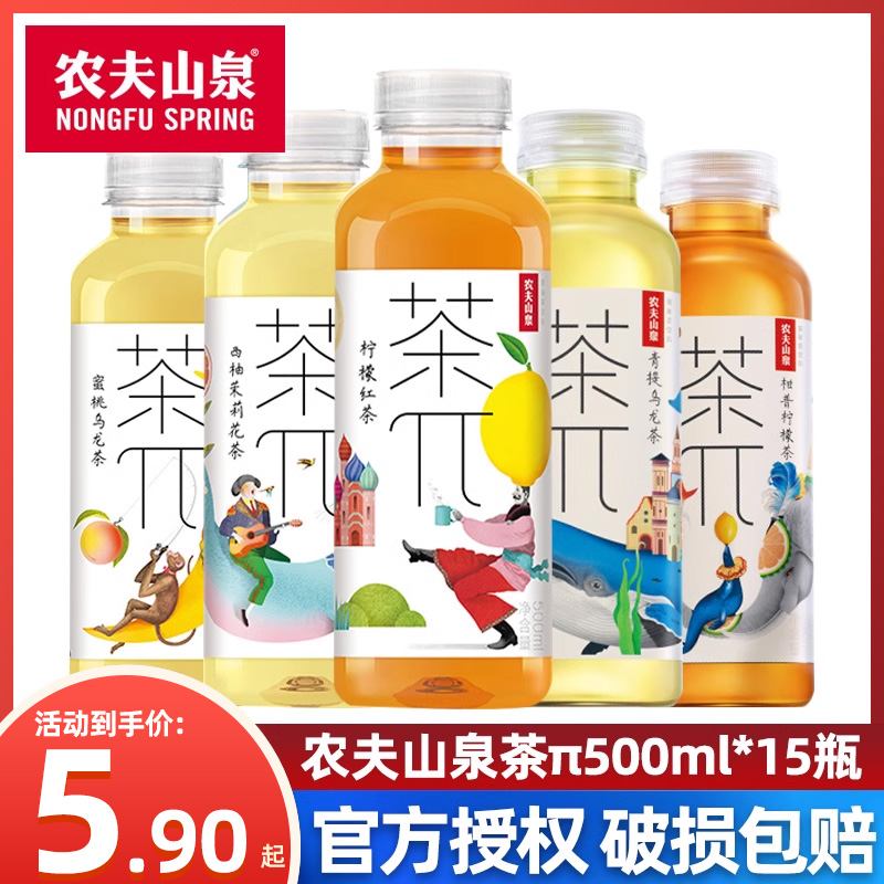 农夫山泉茶兀饮料茶派π500ml*15蜜桃乌龙茶柠檬红茶绿茶整箱西柚