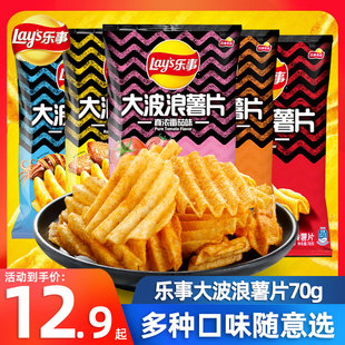 乐事薯片超大包大波浪70g 3包鱿鱼烤鸡翅五花肉味土豆片零食礼包