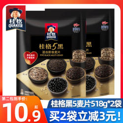桂格五黑5黑混合即食麦片518克*2袋黑芝麻糊速食早餐冲饮代餐麦片