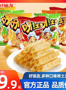 好丽友 呀!土豆40g*10袋多种口味混合滋香烤鸡味办公解馋小零食