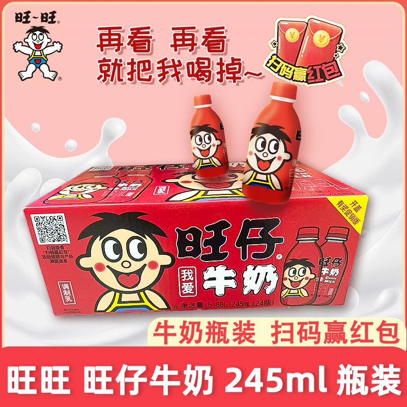 旺旺旺仔牛奶245ml*24瓶整箱