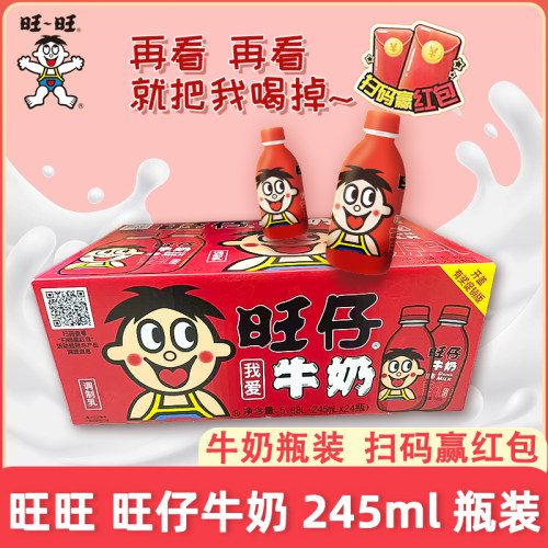 旺旺旺仔牛奶245ml*24瓶整箱