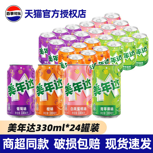 百事可乐美年达330ml*24罐