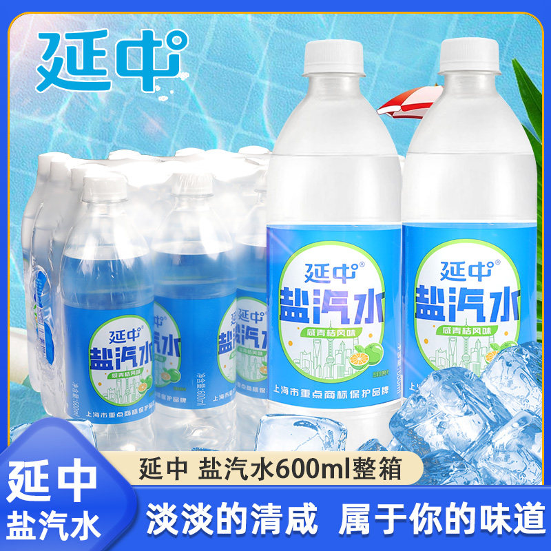 上海延中盐汽水600ml*20瓶整箱
