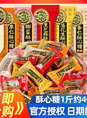 徐福记正品酥心糖散装1500g混合花生芝麻味酥糖备年货结婚喜糖果