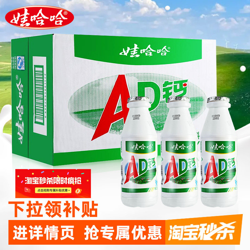 娃哈哈大AD钙奶220ml*24瓶大瓶整箱儿童休闲饮品早餐含乳风味饮品