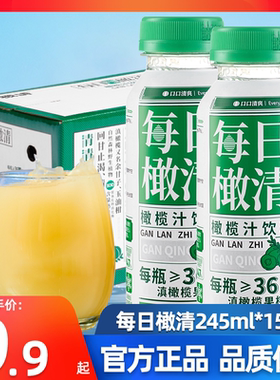 每日橄清橄榄汁245ml*15瓶滇橄榄汁饮料油柑汁果汁余甘子瓶装整箱