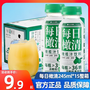 每日橄清橄欖汁245ml 整箱 15瓶滇橄欖汁飲料油柑汁果汁余甘子瓶裝