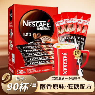 雀巢咖啡1+2原味三合一速溶咖啡