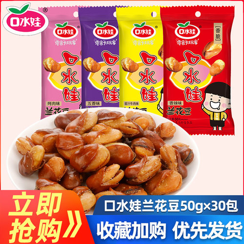 口水娃兰花豆整箱60g*20袋装